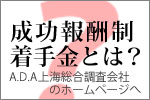 成功報酬制・着手金とは？