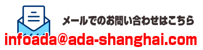 mail@ada-shanghai.net
